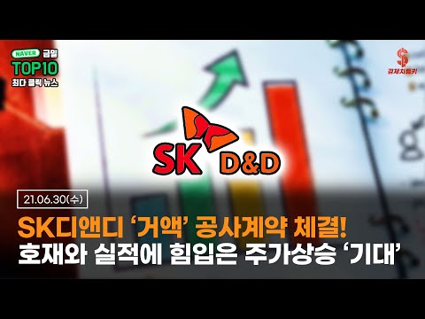 SK디앤디, 1153억 규모 연료전지 발전사업 건설공사 수주!!! #SK#SK디앤디#연료전지#건설공사_수주#청주에코파크#경제치트키