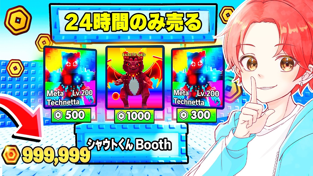 津波から逃げるブレインロットの”トレードプラザ”で『２４時間』激レアキャラを売り続けたらいくら稼げるのか？ｗｗｗ【ロブロックス/ROBLOX】