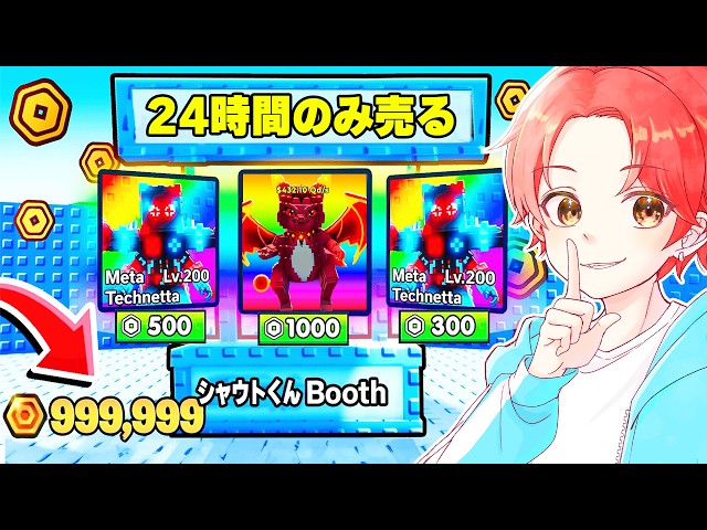 How much can you make by selling super rare characters for 24