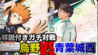 バボカ】解説付きガチ対戦 烏野vs青葉城西【デッキリスト有】 - YouTube