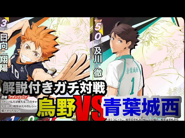 バボカ】解説付きガチ対戦 烏野vs青葉城西【デッキリスト有】 - YouTube