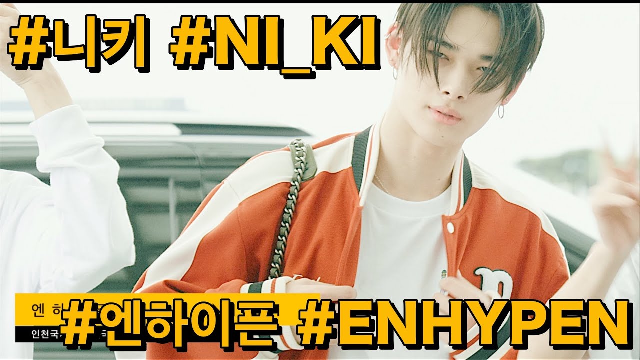 엔하이픈 니키(#NI_KI #ニキ #西村力) 26일 Departures Incheon Airport To Manila(仁川国際空港 出国)  GH5M2