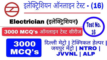 इलेक्ट्रिशियन ऑनलाइन टेस्ट (16) | Delhi Metro | Technical Helper | DRDO | NTRO | JVVNL | NPCIL