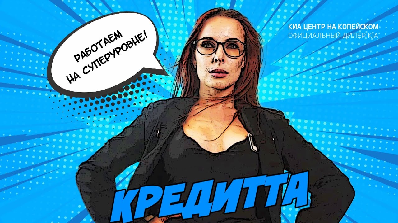 Киа на копейском шоссе