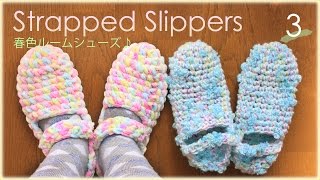ルームシューズの作り方・編み方（３）かかとの編み方／おしゃれで暖かい☆編み図 diy slippers tutorial