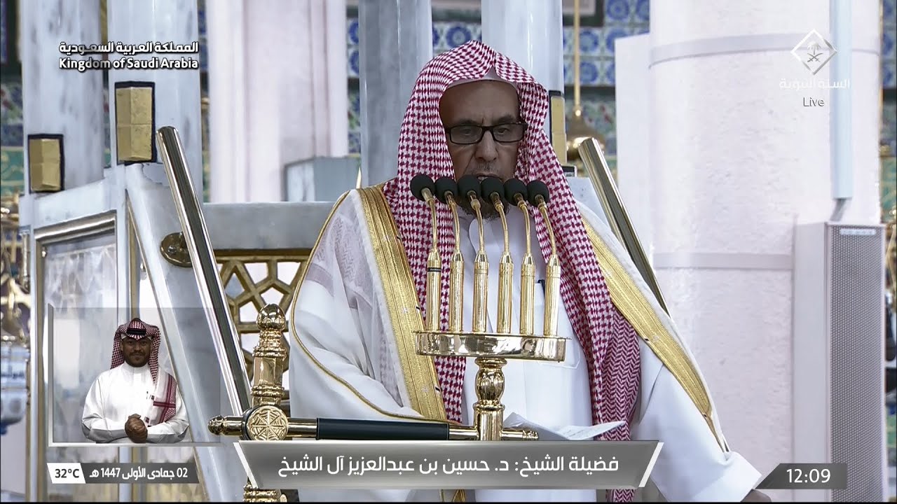 خطبة الجمعة للشيخ حسين آل الشيخ 2 جمادى الأولى 1447هـ