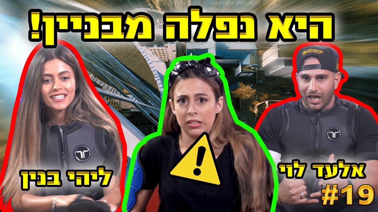 קווין נגד עמנואל ☠ מארחים את ליהי בנין ואלעד לוי! (מי עמד על קורת האימה ...