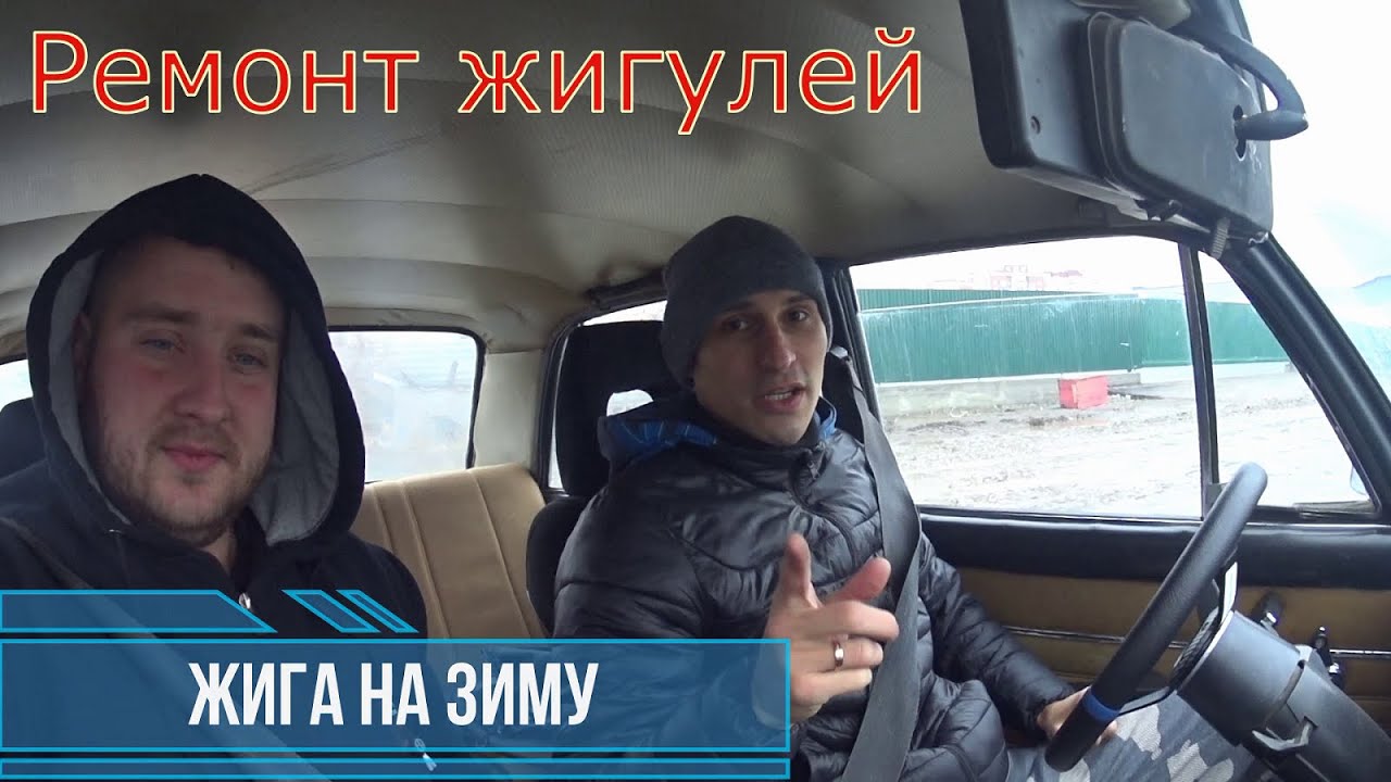 Ремонт ваз 2106 / Что-то пошло не по плану с ЖИГОЙ (Часть 2) - YouTube