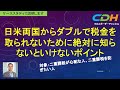 【二重課税の仕組み】知ってますか？日米での二重課税の発生、そして排除方法について、USCPAが詳しく分析します！【駐在員必見！】