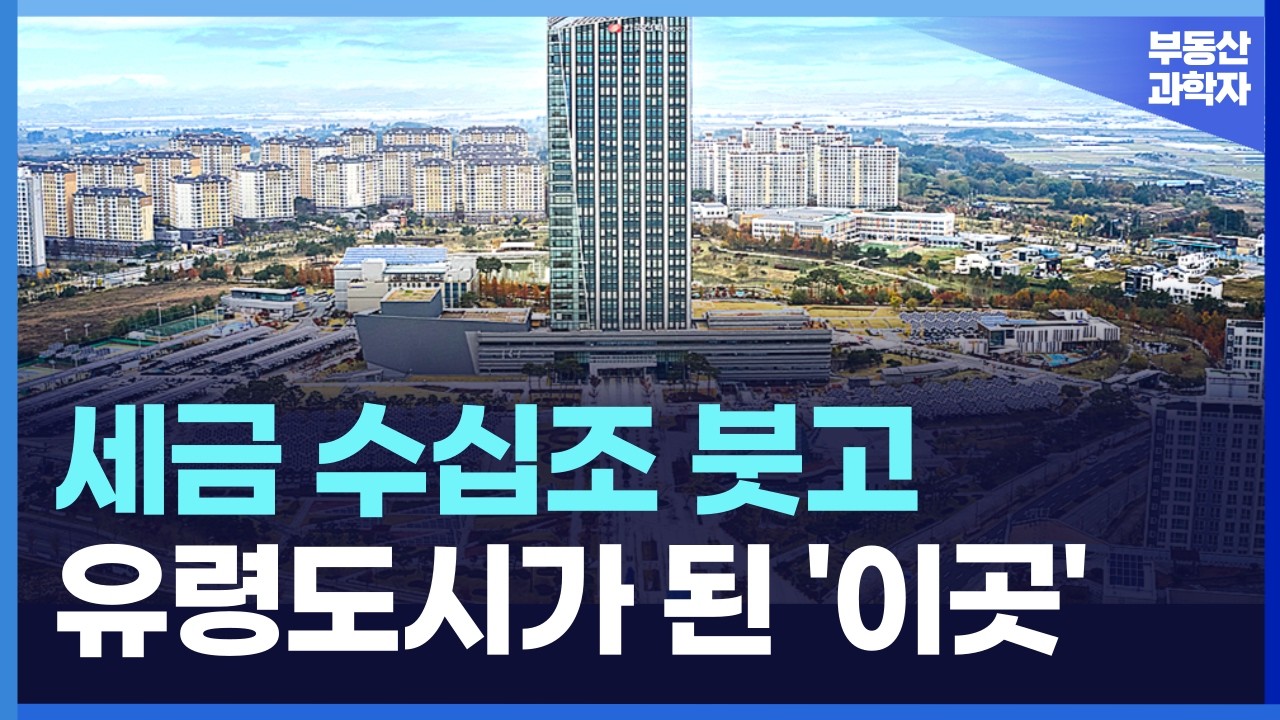 주말이면 텅 빈 유령도시로 변하는 혁신도시
