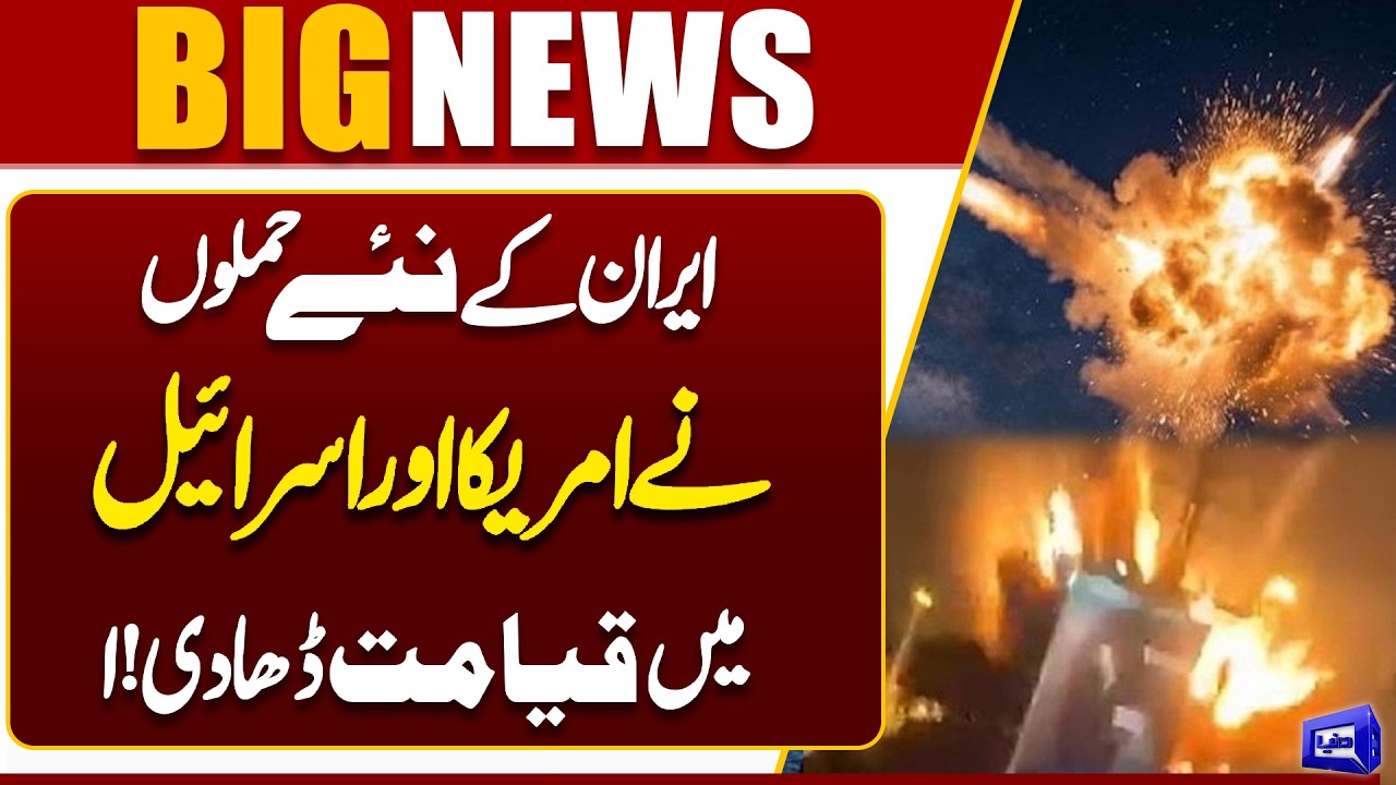 Iran US & Israel War | Iran’s New Attacks Shock the US and Israel | Breaking News | Dunya News
