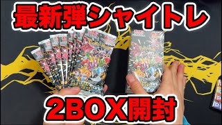 Pokemon Cards] Finally released! Opening two boxes of Shiny