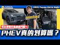 【老施推車】有非買這台的理由嗎？/2026 Toyota Rav4 PHEV