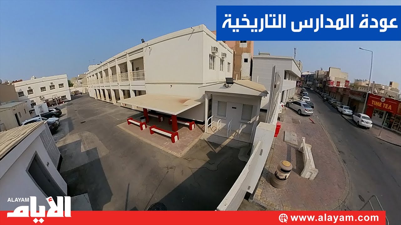 عودة المدارس التاريخية.. مدرسة مريم بنت عمران الابتدائية للبنات