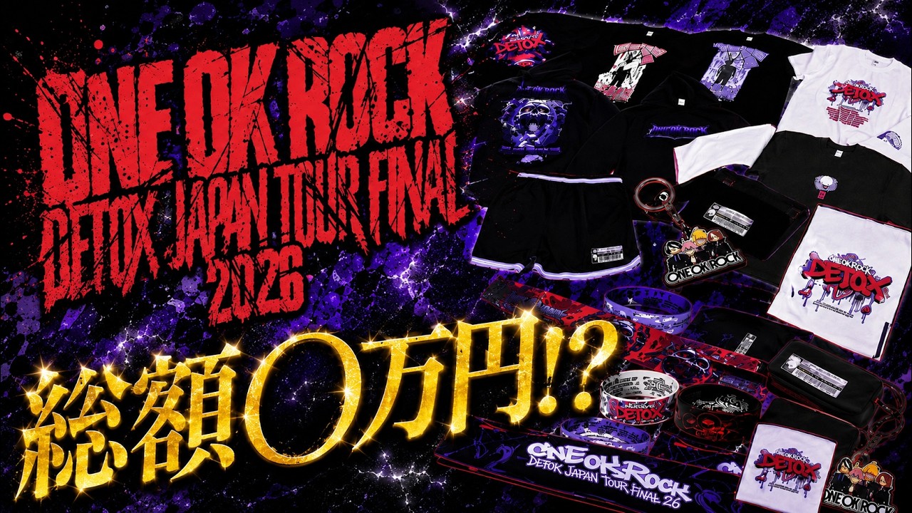 M*o様 再値下★即購入OK 100枚セット ONE OK ROCK】DETOX JAPAN TOUR FINAL 2026 グッズ購入します - YouTube