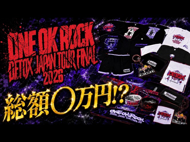 ONE OK ROCK】DETOX JAPAN TOUR FINAL 2026 グッズ購入します - YouTube