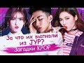 3 ВЕЛИКИХ ТАЙНЫ KPOP : SOMI выгнали из JYP??? Болезнь HYUNA - ЛОЖЬ??? 😱 | ToRi MaRtini