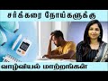 Reverse diabetes with these simple steps   drsharmika daisy daisyhospital chennai tips