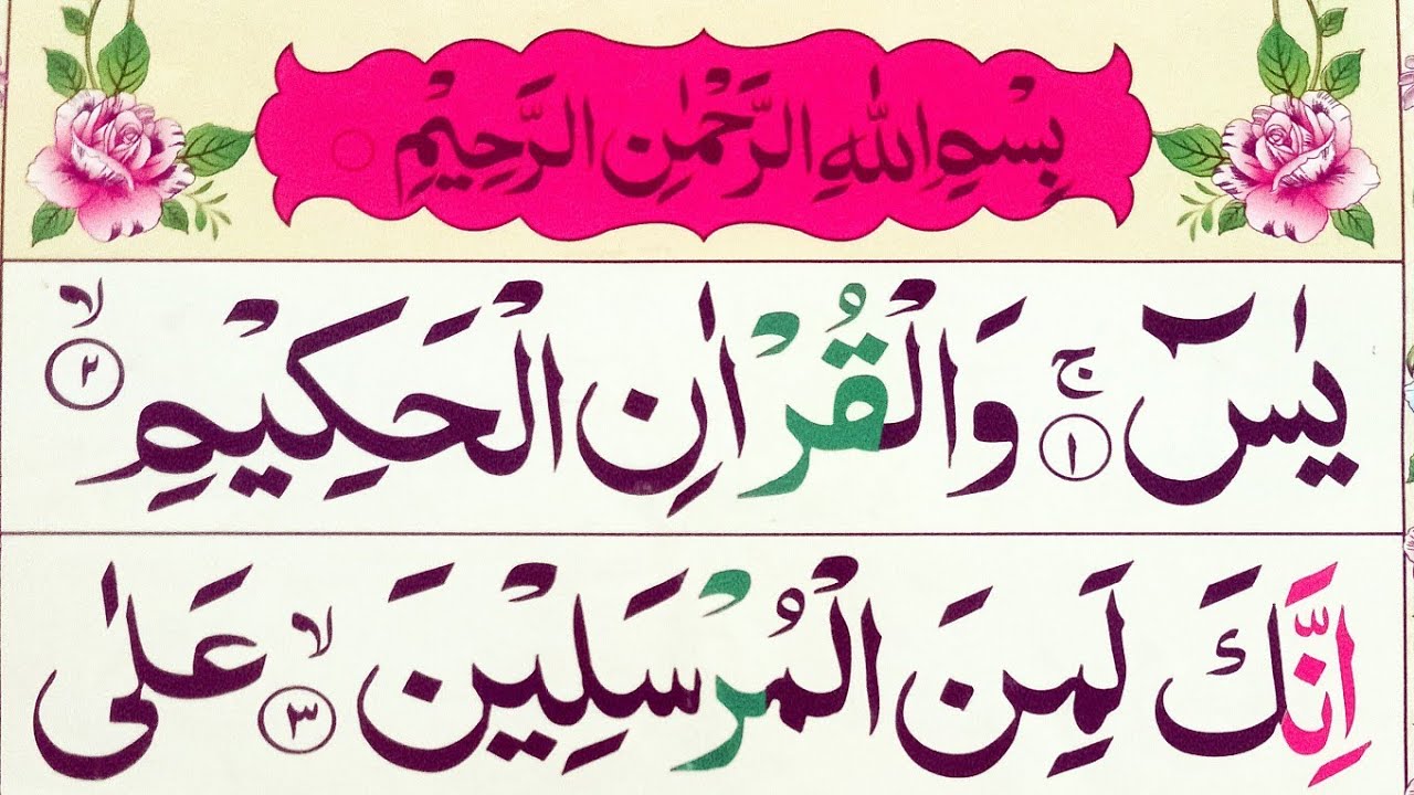 Surah Yasin (Yaseen) Full | سورۃ یس 🕌✨🕌🧡Surah Yasin Full | تلاوة رائعة لسورة يس | Beautiful Quran 🕌