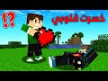 بث ماين كرافت ماين كرافت خسرت قلبي في سيرفر حياة سرية 