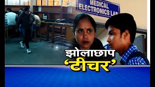 Sting Operation Jhola Chap Teachers In Delhi Polytechnic