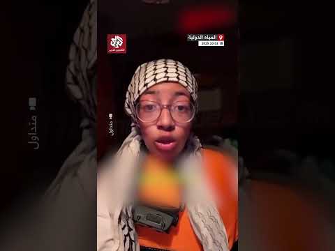 رسالة من الناشطة سيرين غرايري من على متن سفينة دير ياسين قبيل اعتراضها من قبل البحرية الإسرائيلية