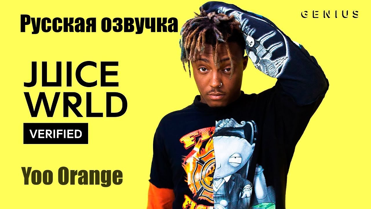 Интервью Juice WRLD "Wasted" на русском (Русская озвучка, Перевод, Субтитры)
