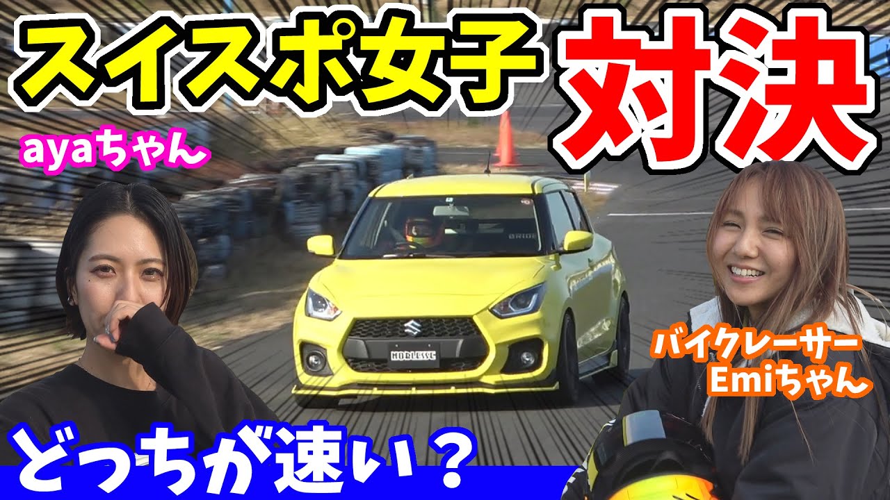 Swift Sport] First time motorcycle racer but fast | Showdown - YouTube