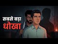 Dhurandhar 2 : Jab Dost Bana Sabse Bada Dushman 😈 Real Story 2D Animation / Pakistan Connection