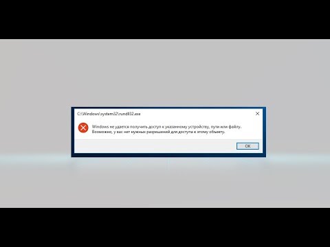 Windows не удается получить доступ к указанному устройству пути или файлу