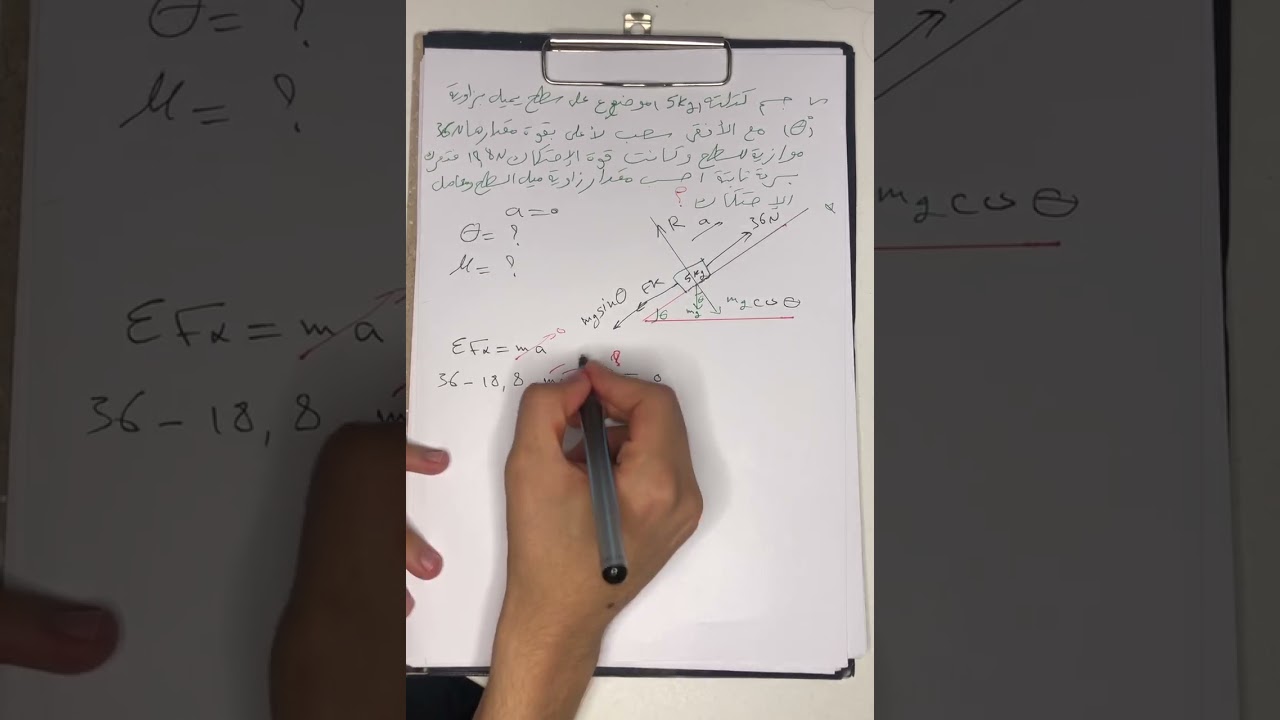 ميكانيكا الباب الثاني الاحتكاك فيديو 3 عبدالودود القماطي