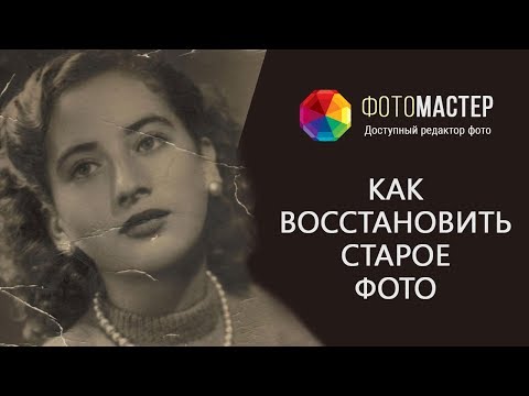 Программа для восстановления старых фотографий