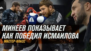 Владимир Минеев раскрывает свои секреты после чемпионства / Мастер-класс