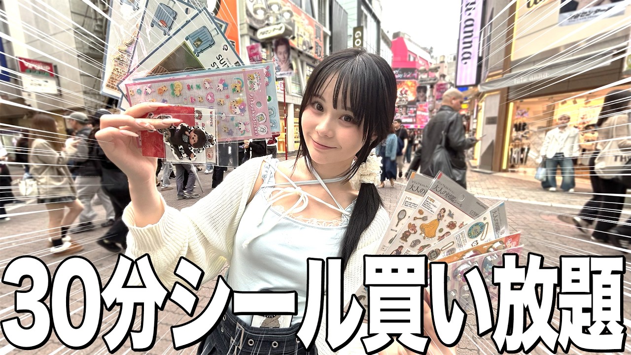 Time limit: 30 minutes! Let's see how much we can buy in Shibuya