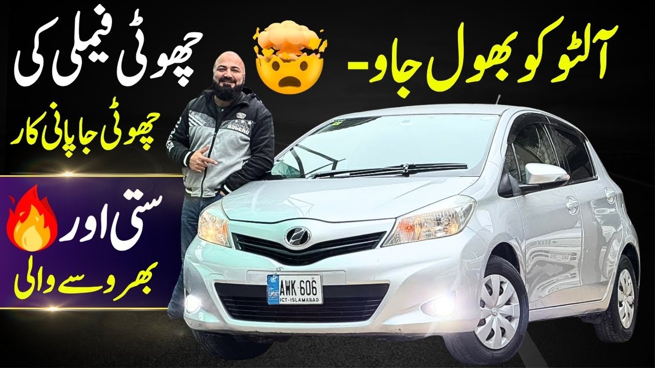 CHOTI FAMILY KI JAPANI CAR JO ALTO SE BHI SASTI OR PAIDAR HA | TOYOTA VITZ 2012 MODEL | 2016 IMPORT
