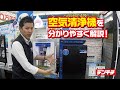 【みんなが気になる空気清浄機をご紹介します！】人気のDAIKINクリアフォースをわかりやすく紹介します。