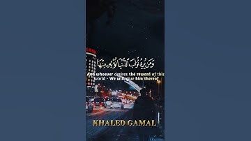 {وَمَا كَانَ لِنَفْسٍ أَنْ تَمُوتَ إِلَّا بِإِذْنِ اللَّهِ } #سورة_آل_عمران Ali'Imran آية 145