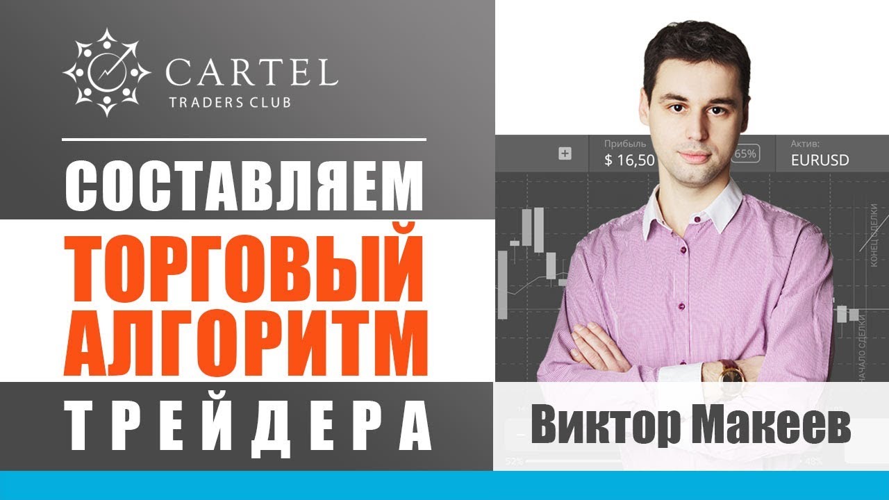 📋 Торговый алгоритм трейдера. 💹 Как составить? - YouTube