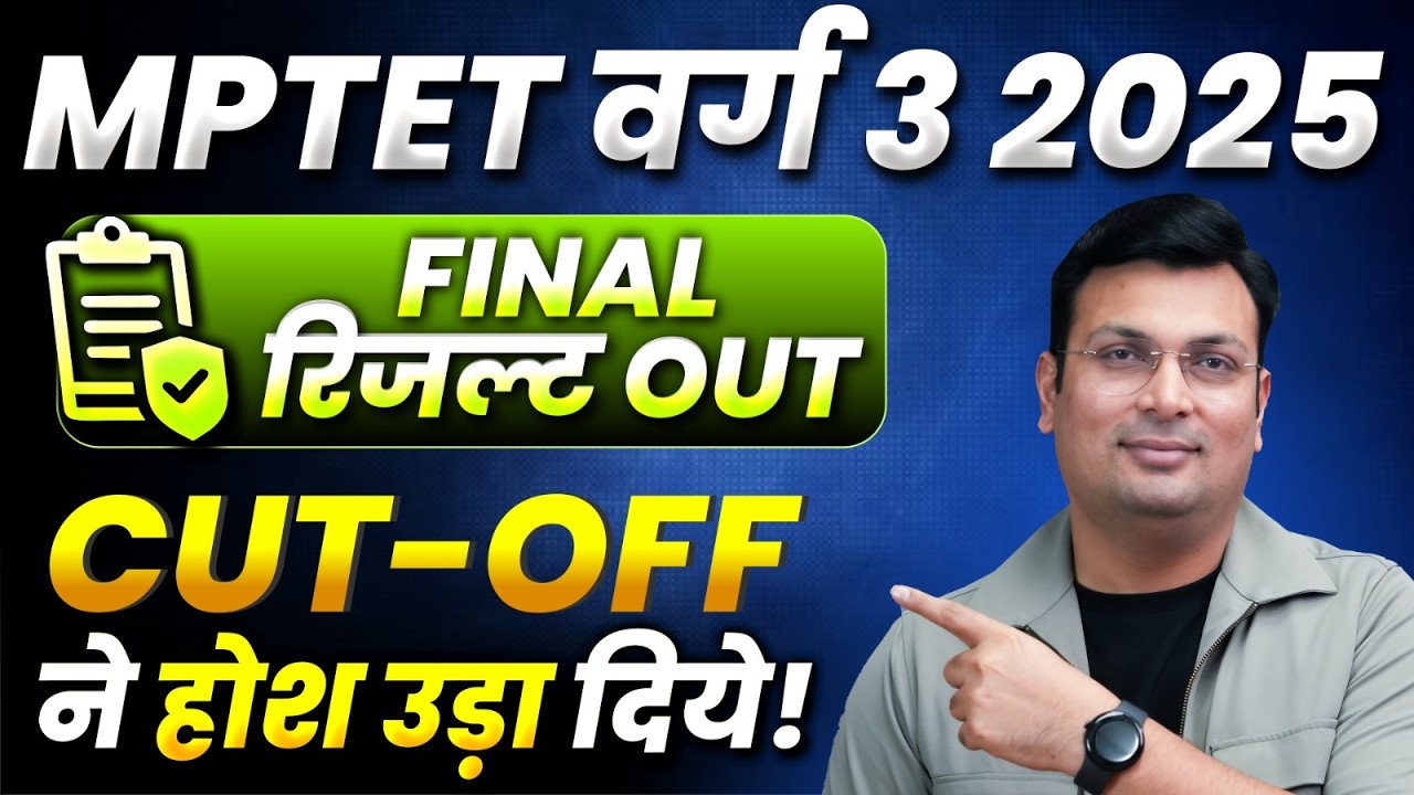 MPTET वर्ग 3 2025 Final Result OUT | Cut Off ने उड़ाए होश | MPTET Varg 3 Result | Aditya Patel Sir