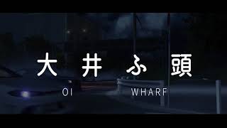大井埠頭 OI WHARF (feat. KAMIKAZE x MSR)