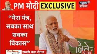PM Shri Narendra Modis Interview to News18 India: 15 May 2019