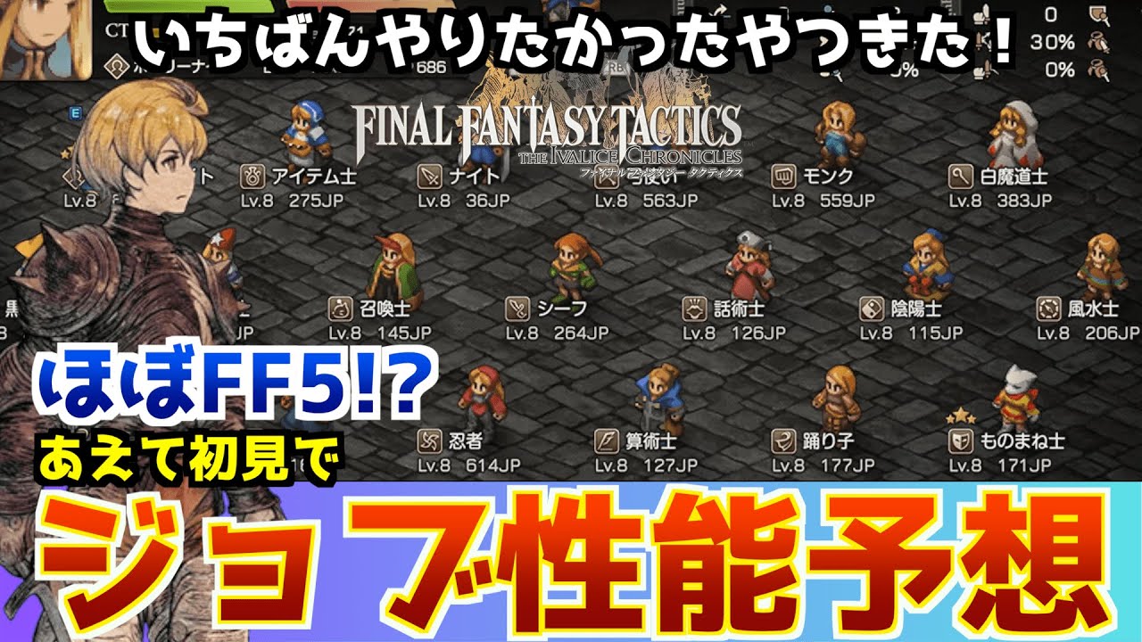 Remaster!] The remaster of FF Tactics, Ivalice Chronicles, is set