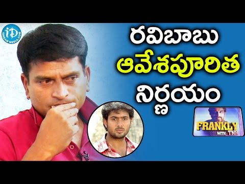 Ravi Babu egoistic decision against Uday Kiran || Frankly With TNR || Talking Movies With iDream