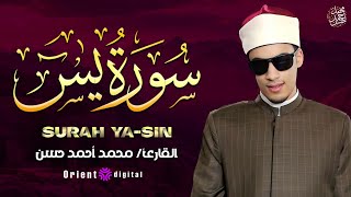 🕯️ اسمع كدا تلاوة سورة يس للشيخ محمد أحمد حسن خشوع يخلي قلبك يرتاح 🌿