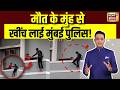 Mumbai Viral Video: 14वीं मंजिल से कूदने वाला था शख्स | Sau Baat Ki Ek Baat | Kishore Ajwani
