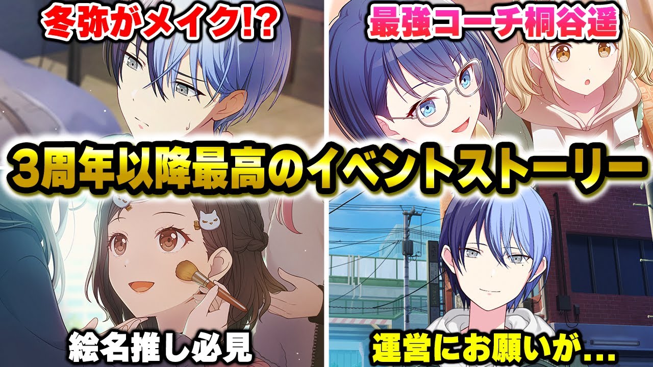 青柳冬弥がメイクする！？そんな神シーンが見れる”バレンタイン限定 