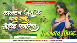Lalten Jara Ke Dharab Rani Khesari Lal Yadav Old Bhojpuri Dj Remix Song Dj Mamata Music Banaras