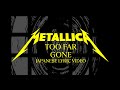 Metallica: Too Far Gone? (Official Japanese Lyric Video)