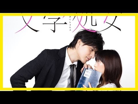 Sonar Pocketが森川葵 × 城田優「文学処女」主題歌提供、OPテーマはSFM（コメントあり） - 音楽ナタリー