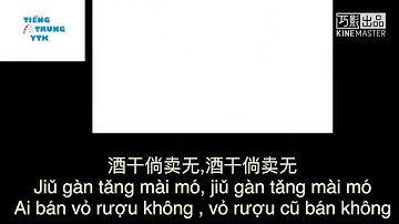 酒干倘卖无 Vỏ rượu cạn bán không